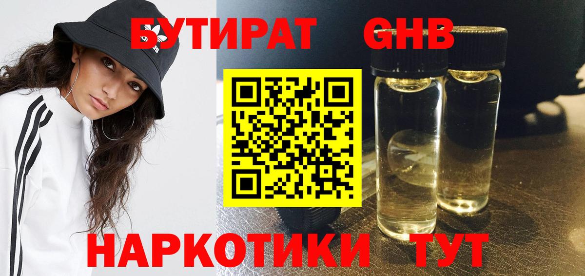 Бутират бутандиол  Вход с VPN  Лабытнанги 