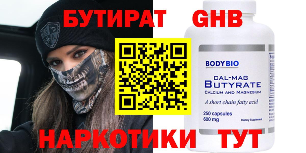 Бутират буратино Лабытнанги