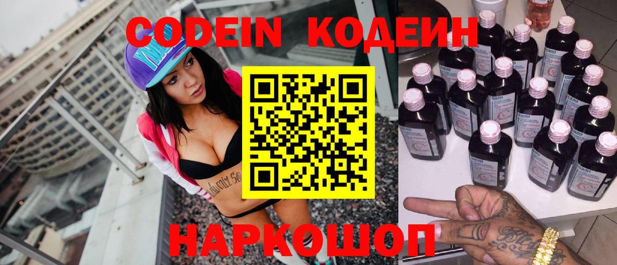 Кодеиновый сироп Lean Purple Drank Лабытнанги