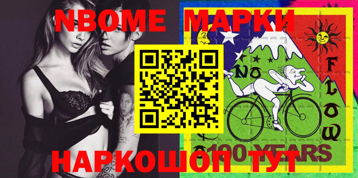 Марки NBOMe 1500мкг Лабытнанги
