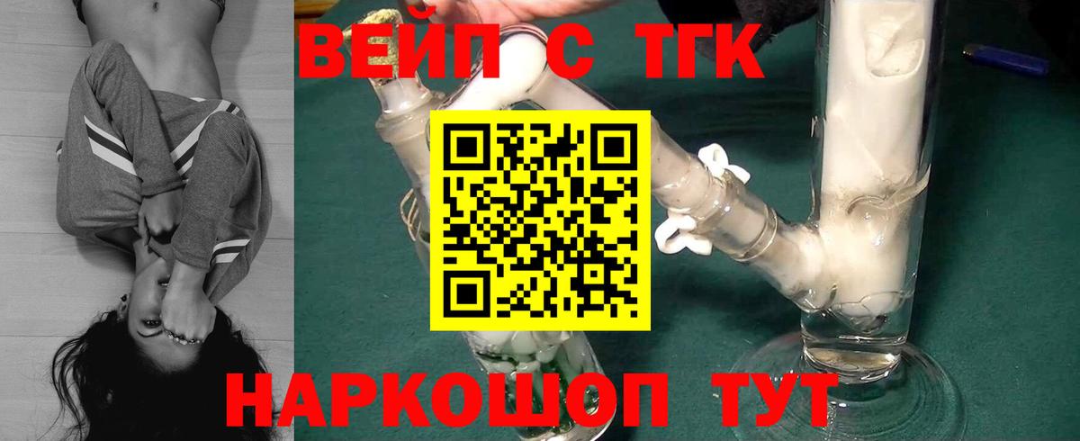ТГК вейп Лабытнанги