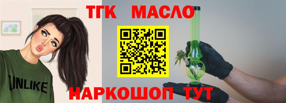 ТГК концентрат  Вход с VPN  Лабытнанги 
